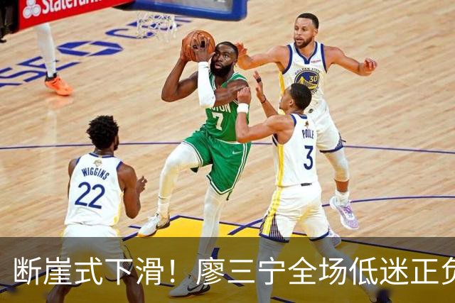 断崖式下滑！廖三宁全场低迷正负值垫底 中国男篮无缘亚运决赛